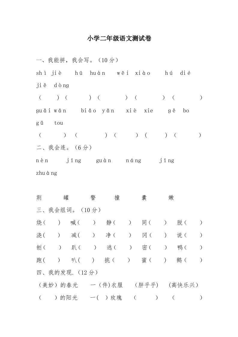 小学二年级上册语文测试卷