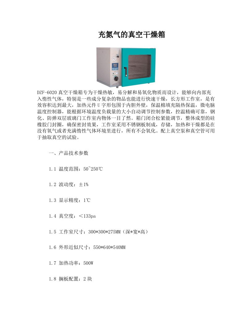 充氮气专用烘箱