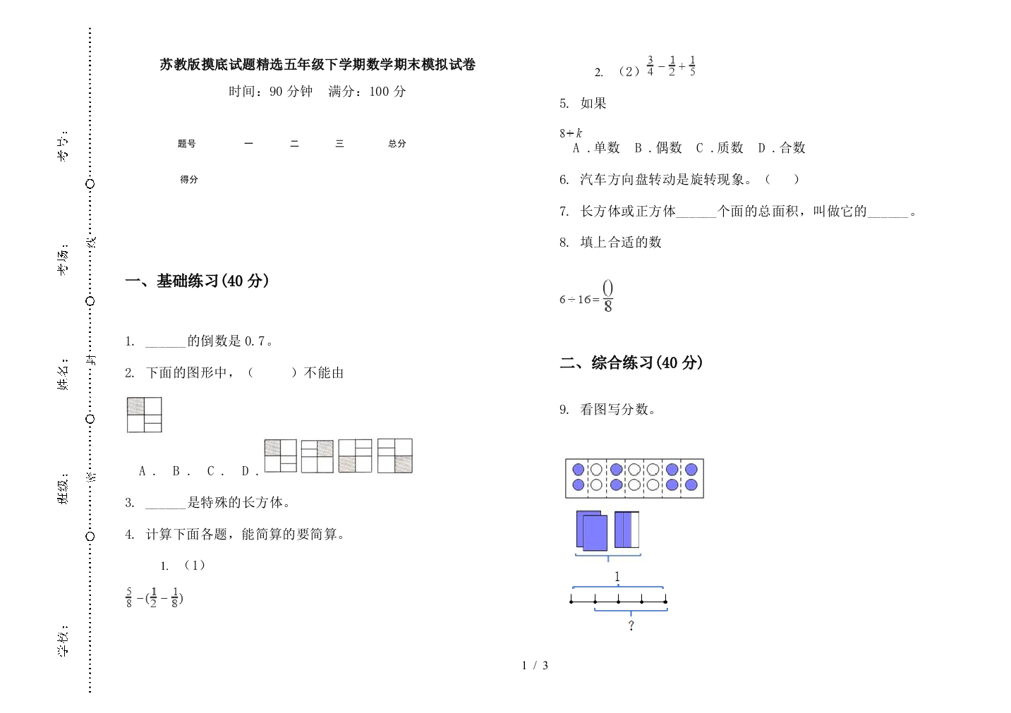 苏教版摸底试题精选五年级下学期数学期末模拟试卷