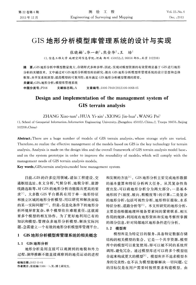 GIS地形分析模型库管理系统的设计与实现