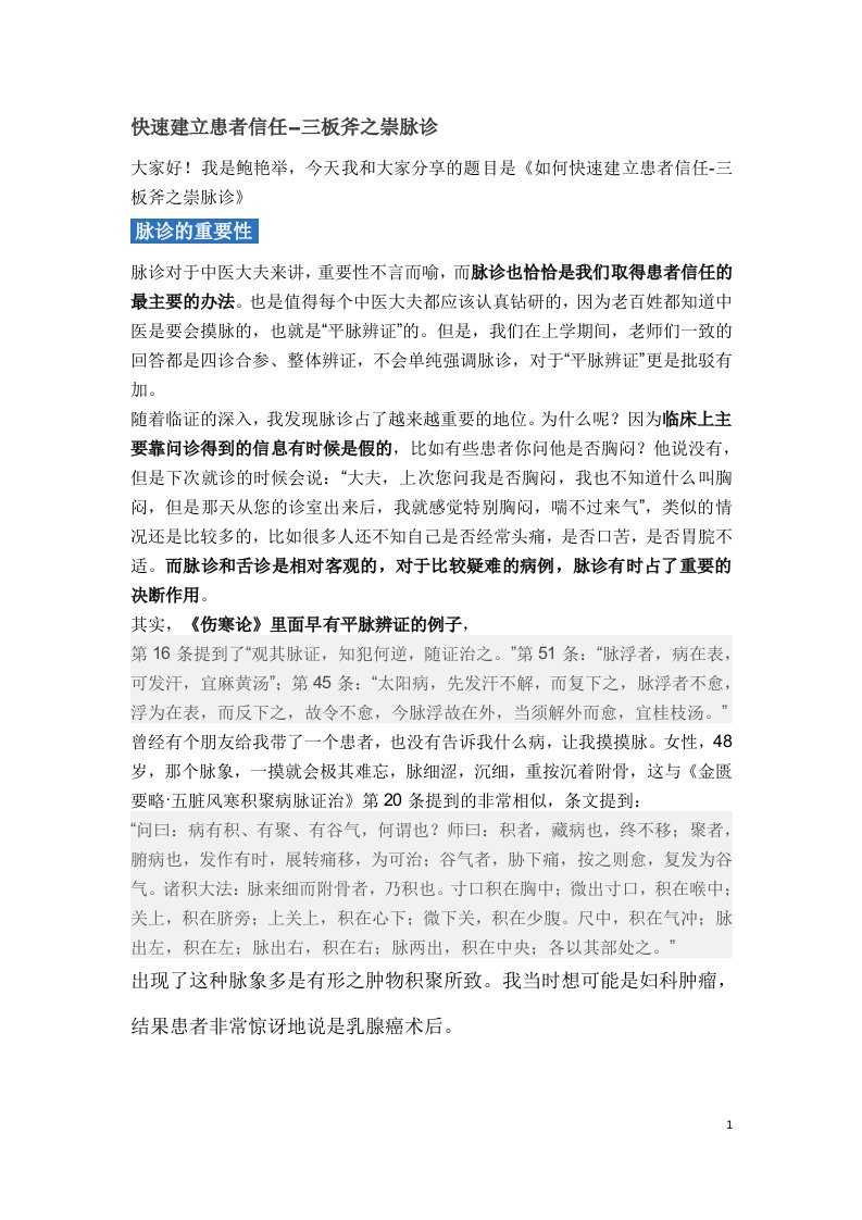 鲍艳举六经辨证培训班经方学习资料2