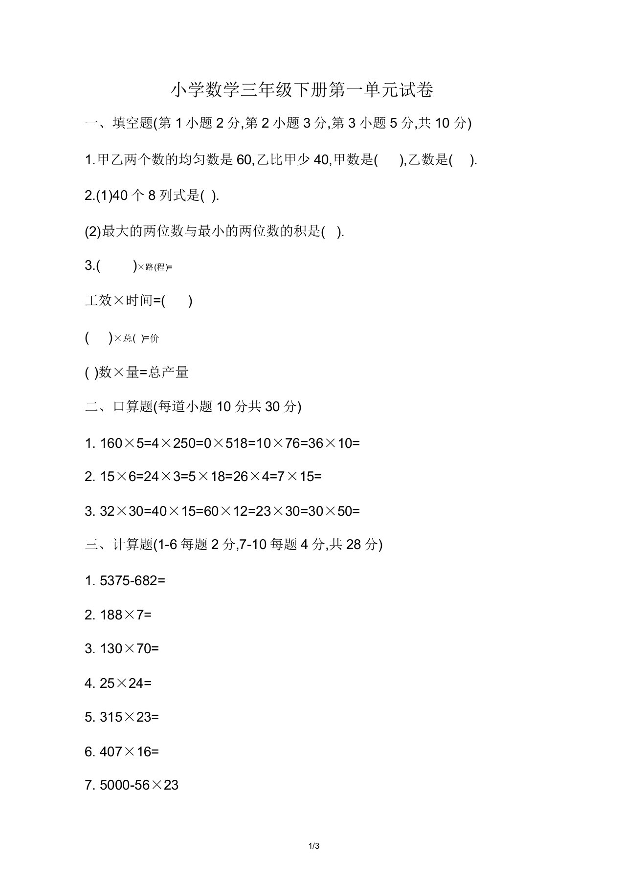 小学数学三年级下册第一单元试卷