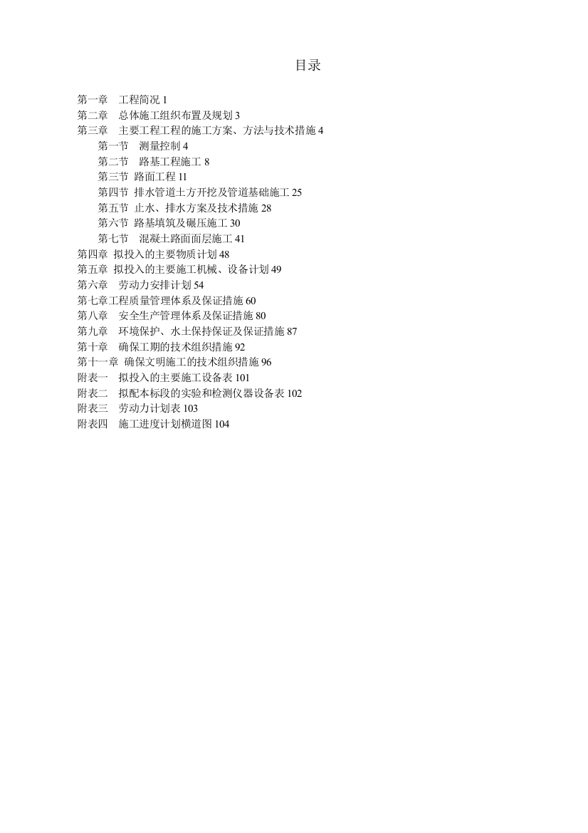 道路工程技术标模板(DOC106页)