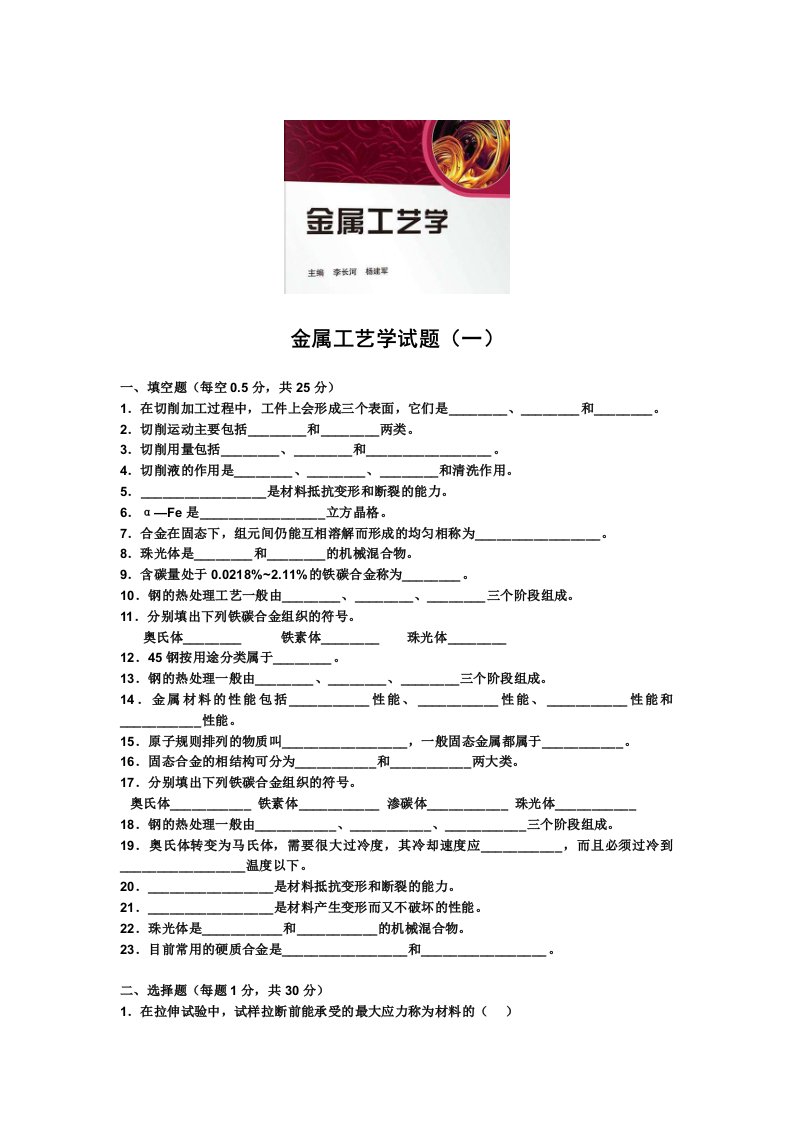 金属工艺学试题3套含答案（大学期末复习资料）