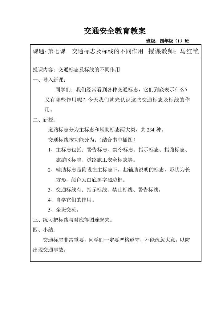 交通安全教案四年级第二学期