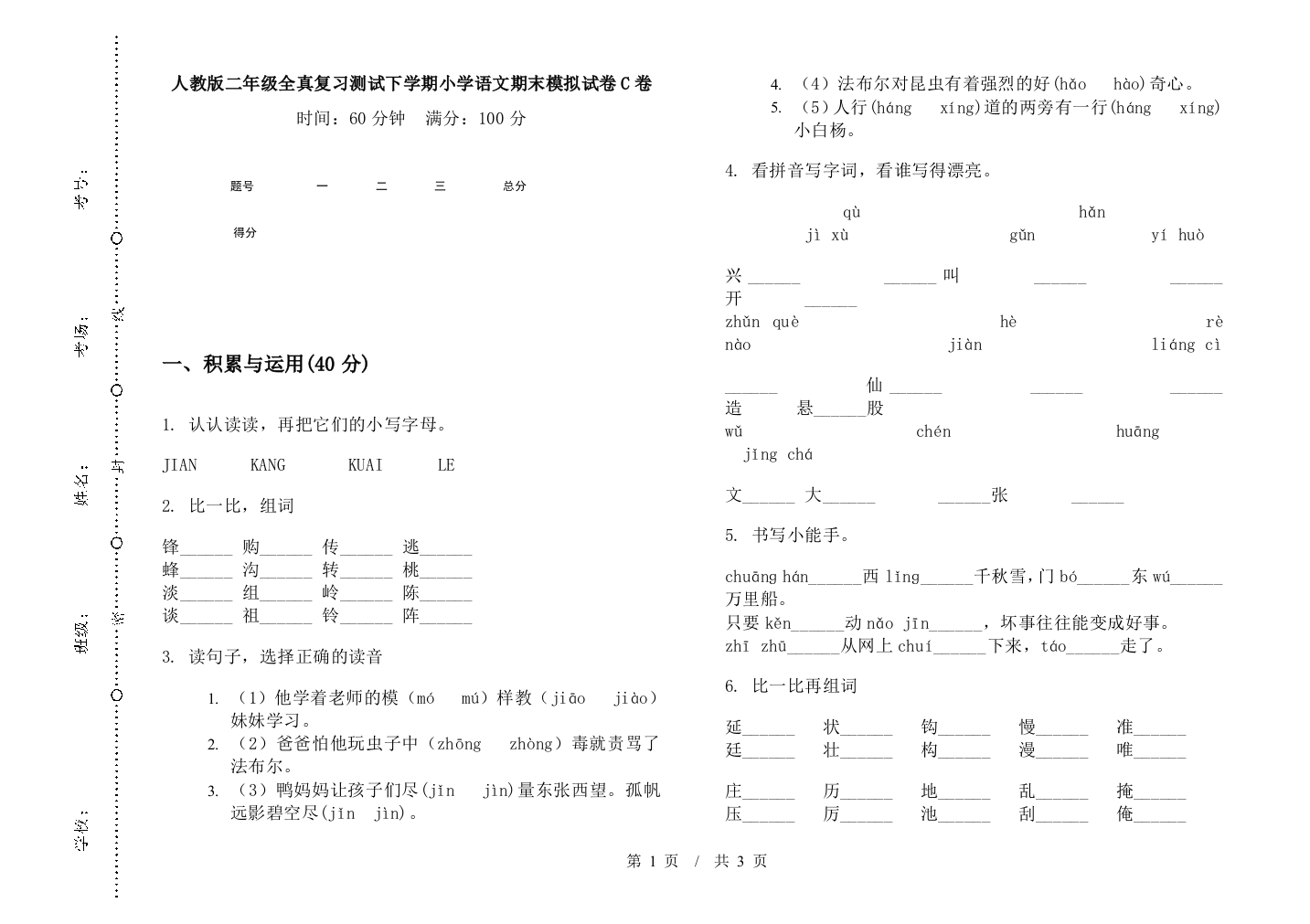 人教版二年级全真复习测试下学期小学语文期末模拟试卷C卷