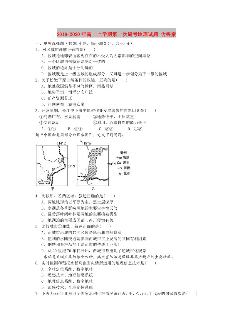 2019-2020年高一上学期第一次周考地理试题