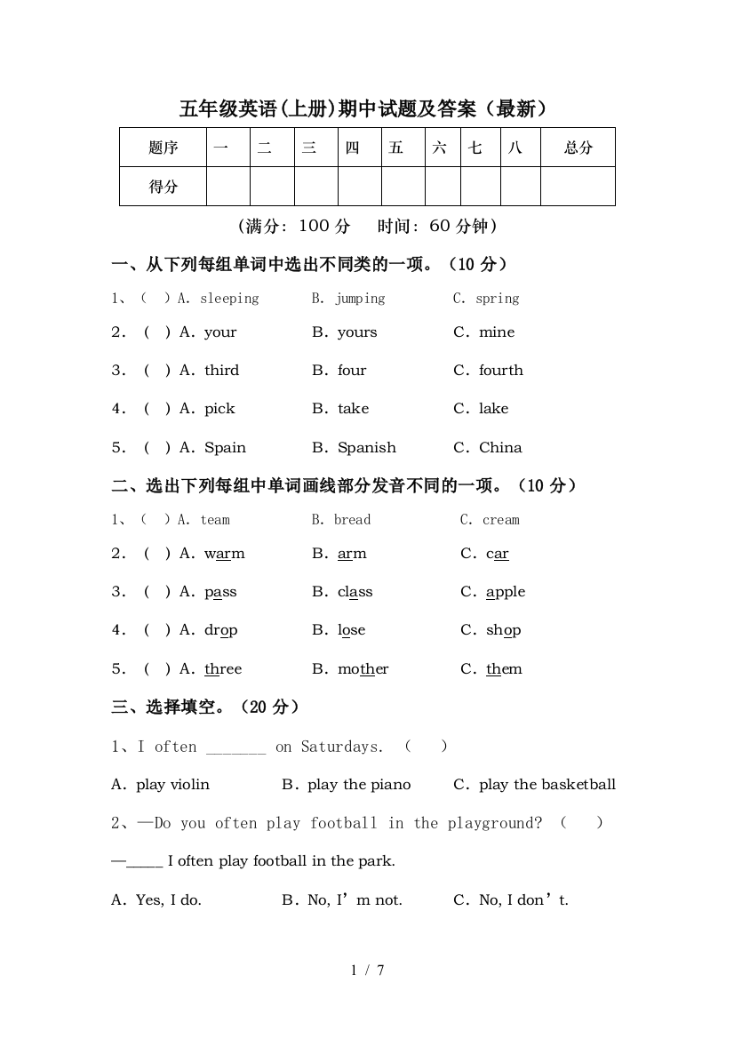 五年级英语(上册)期中试题及答案(最新)