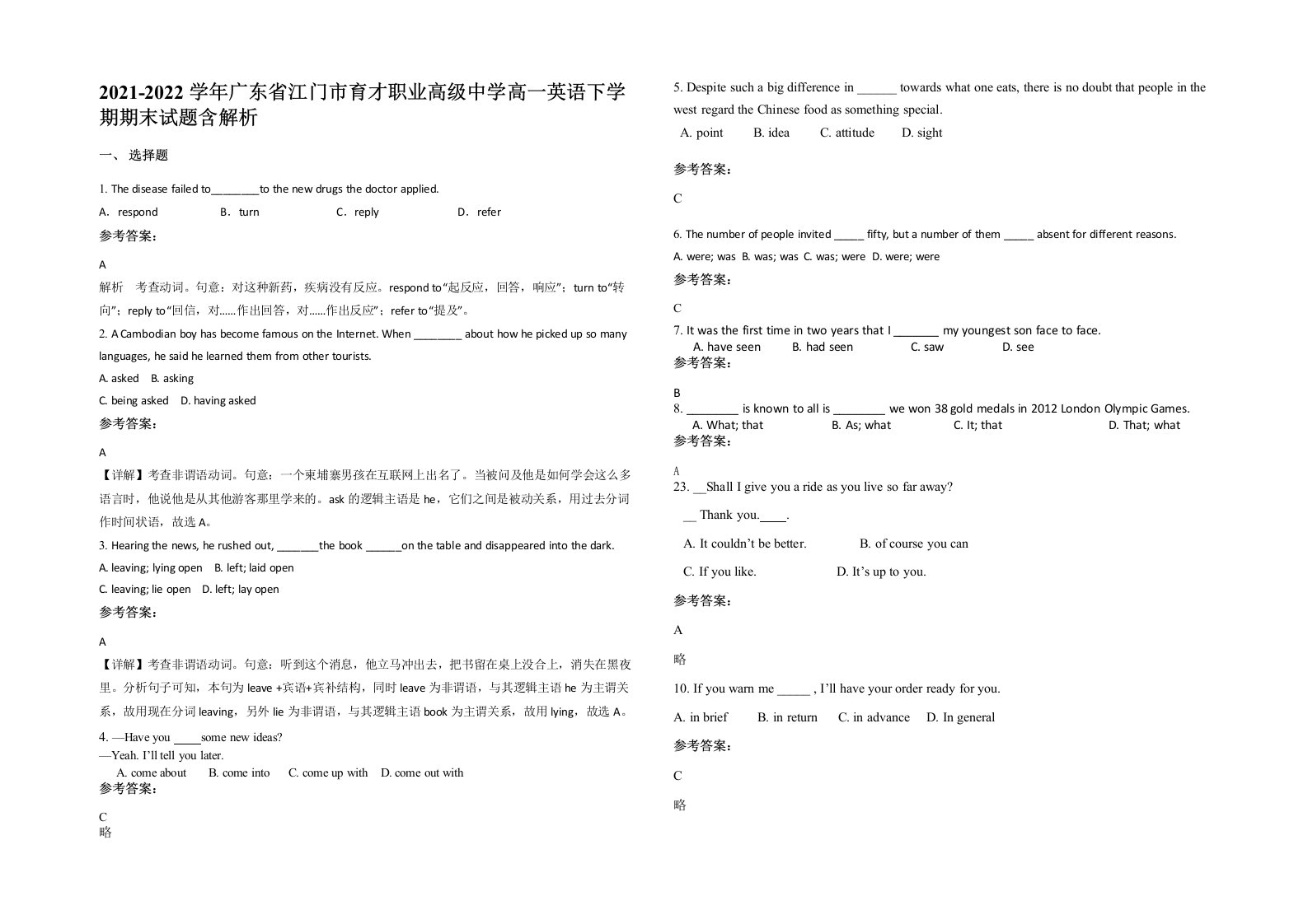 2021-2022学年广东省江门市育才职业高级中学高一英语下学期期末试题含解析