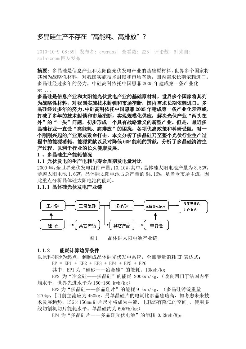 多晶硅生产能耗计算