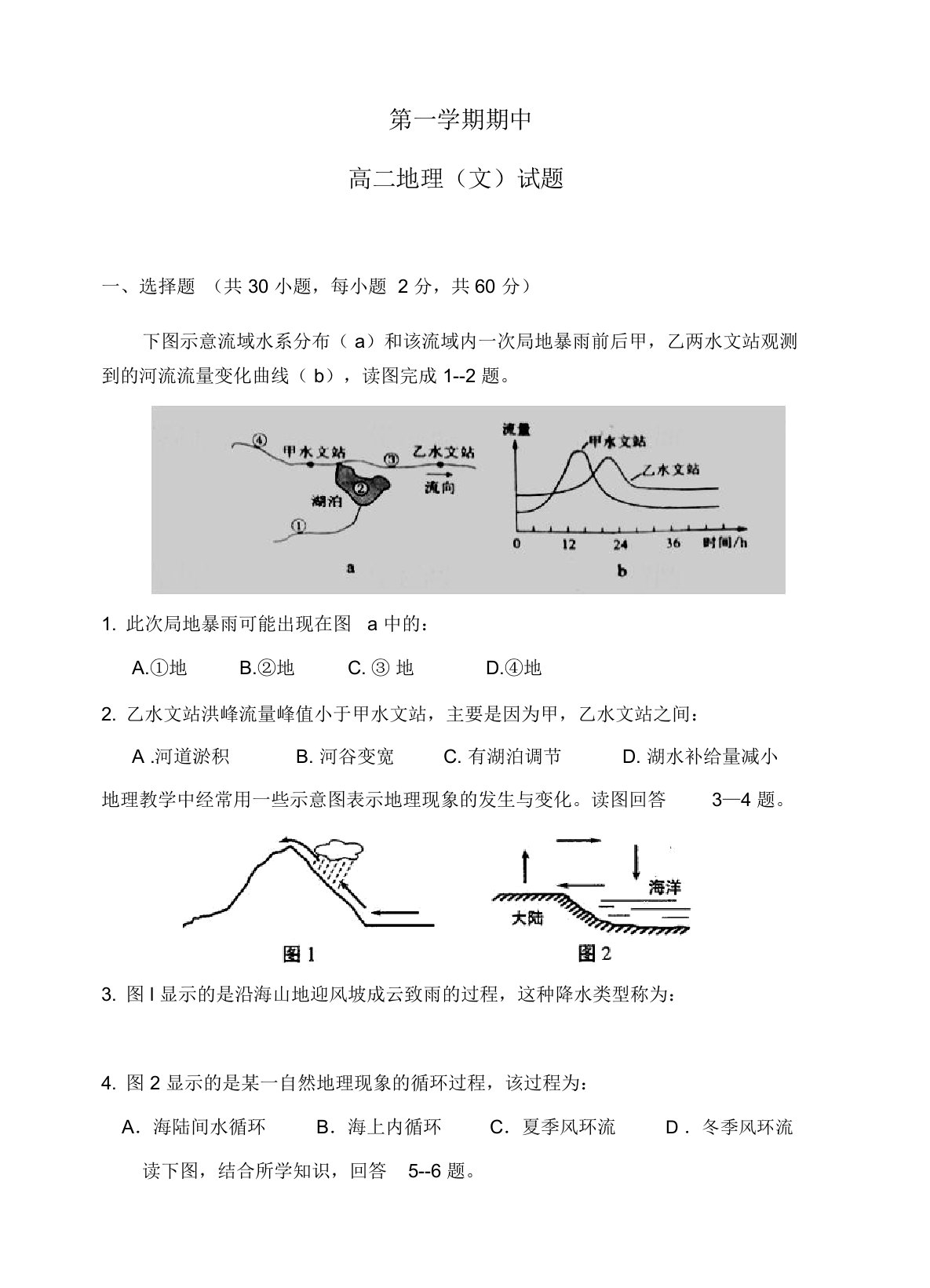 陕西省西安名校高二上学期期中考试地理试卷及答案