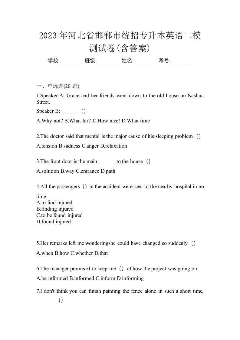 2023年河北省邯郸市统招专升本英语二模测试卷含答案