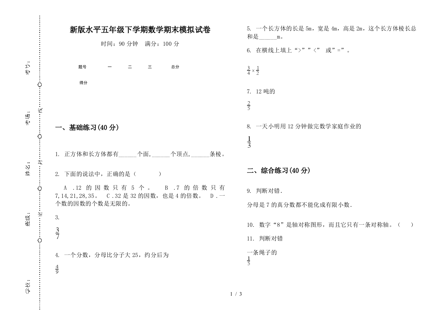 新版水平五年级下学期数学期末模拟试卷