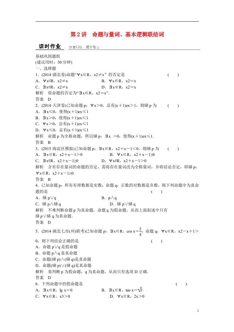 高考数学一轮复习