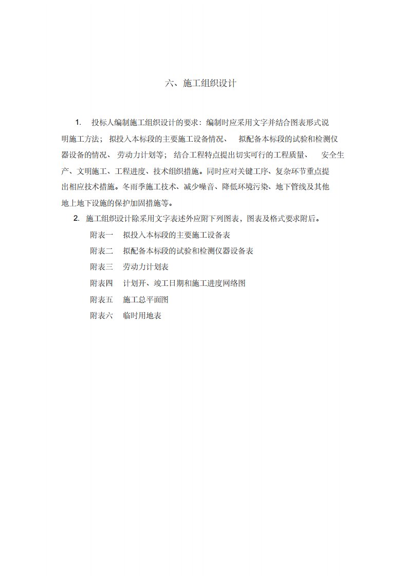 店招整治改造施工方案