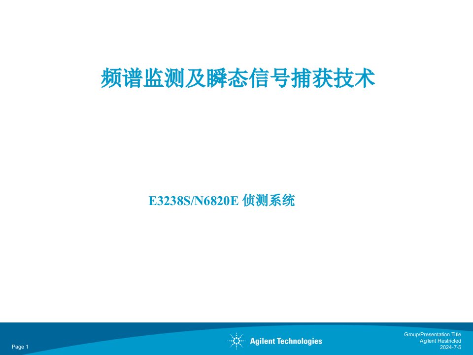 频谱监测及瞬态信号捕