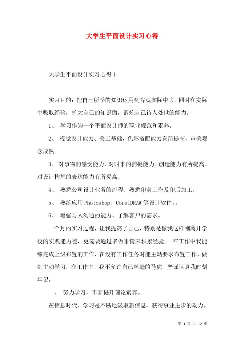 大学生平面设计实习心得