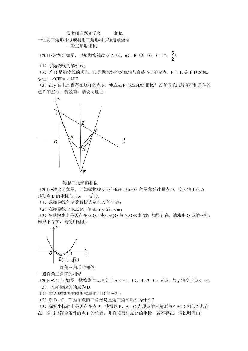 专题8学案