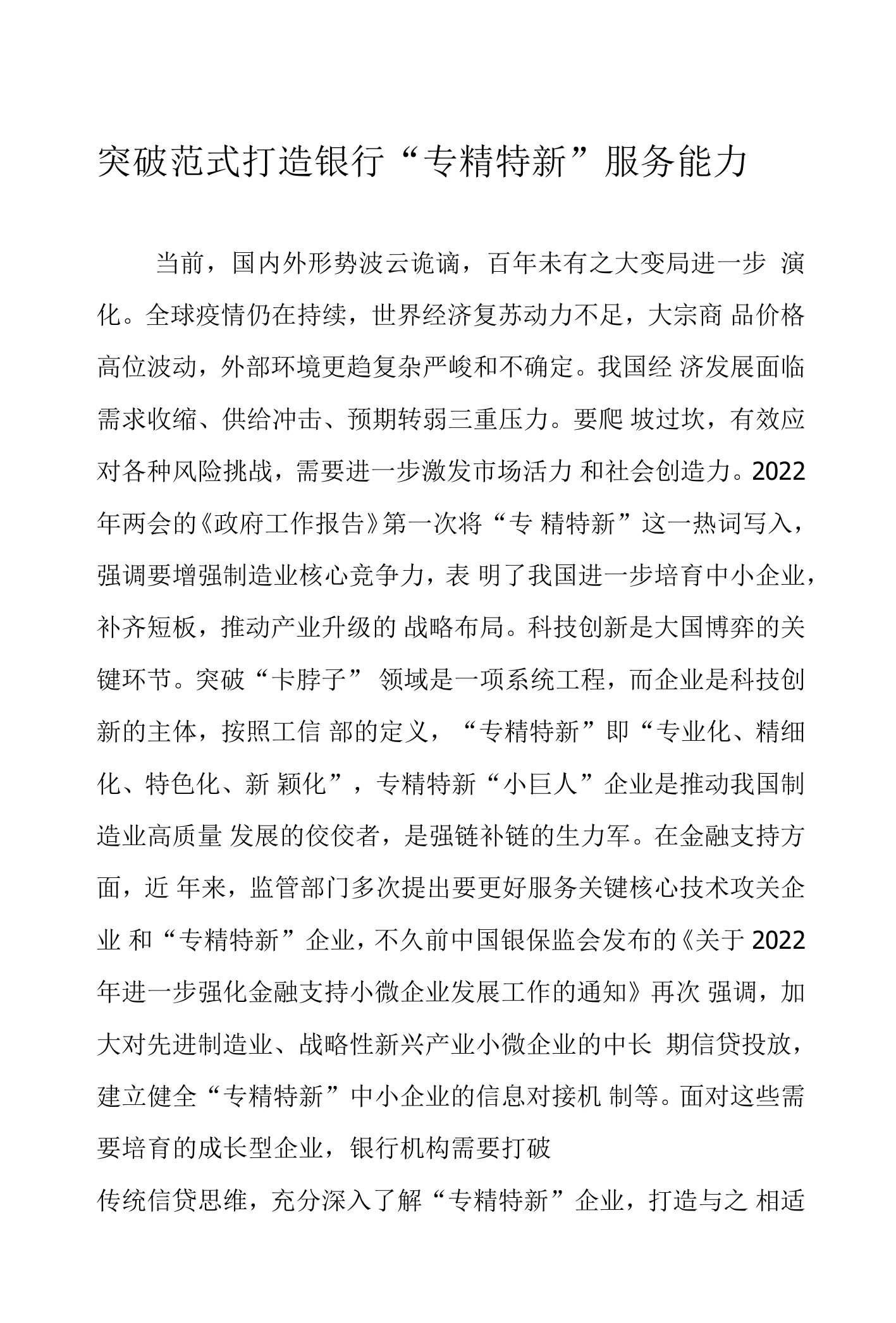 银保监会消保局通报部分银行保险机构违反《银行业保险业消费投诉处理管理办法》的情况