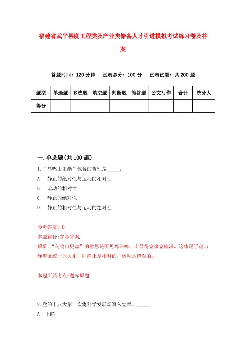 福建省武平县度工程类及产业类储备人才引进模拟考试练习卷及答案第1期