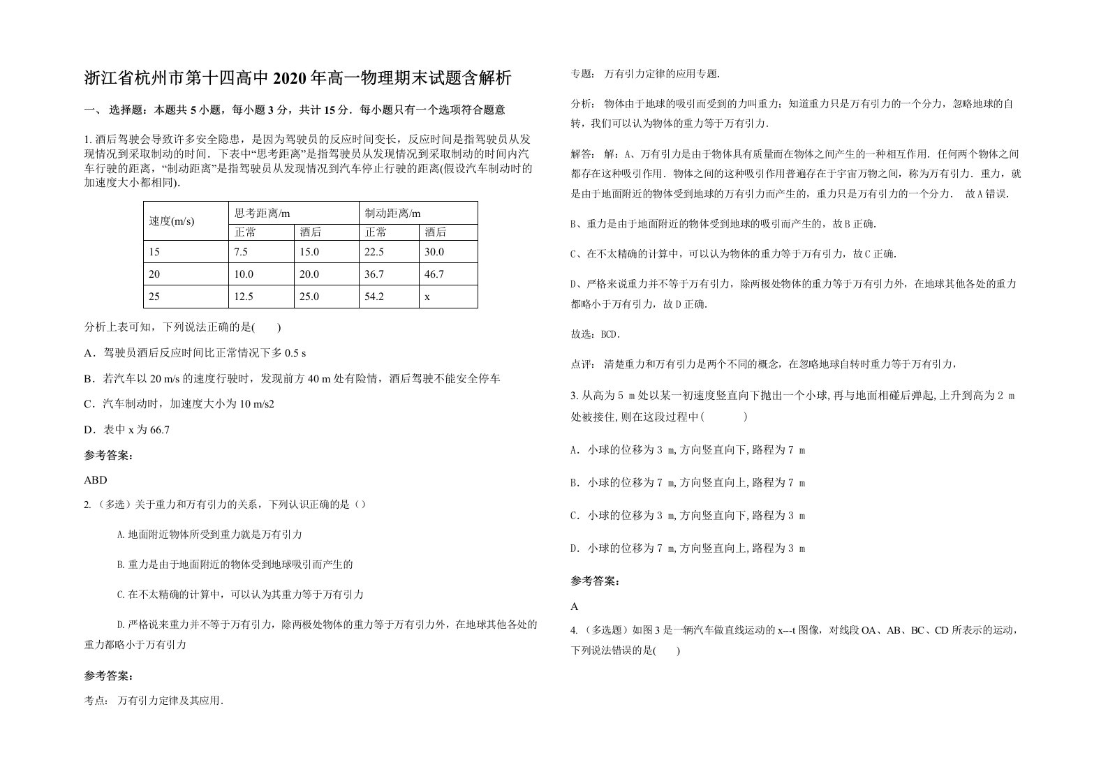 浙江省杭州市第十四高中2020年高一物理期末试题含解析