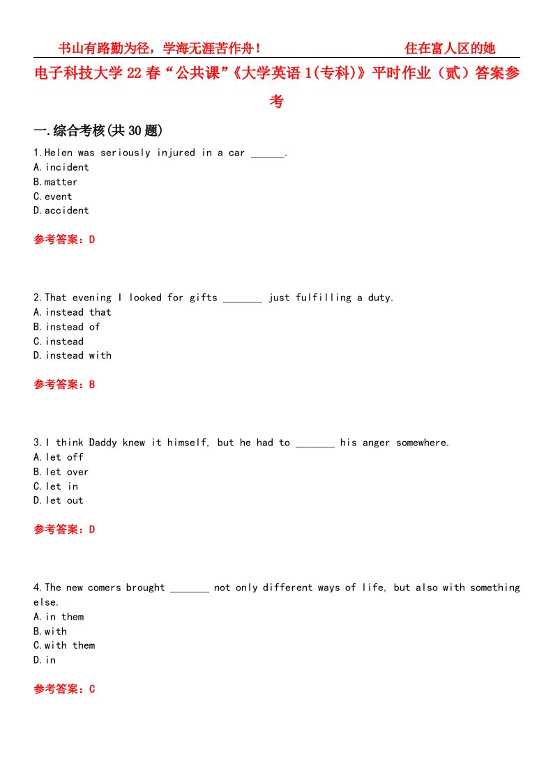 电子科技大学22春“公共课”《大学英语1(专科)》平时作业（贰）答案参考试卷号：1