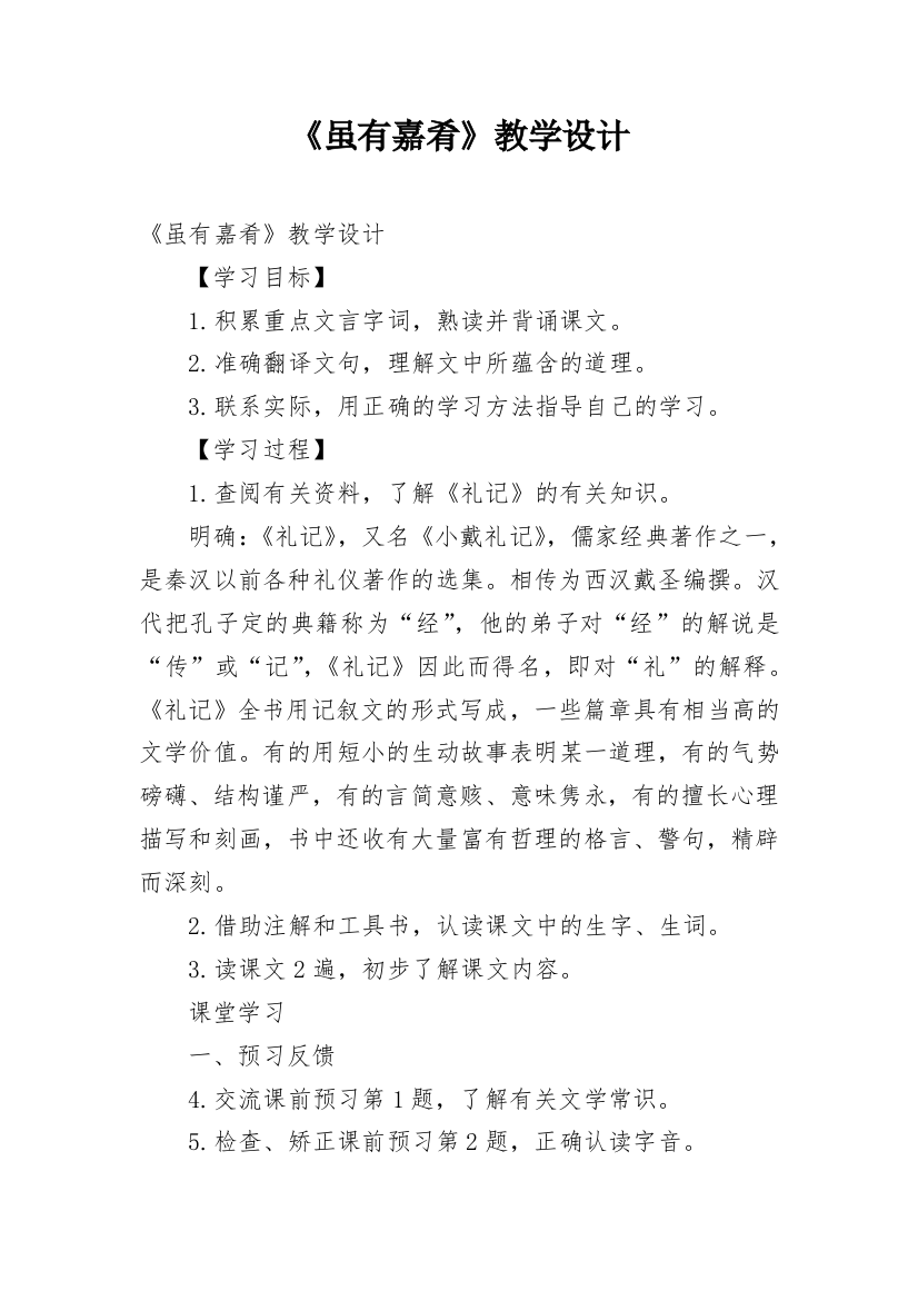 《虽有嘉肴》教学设计