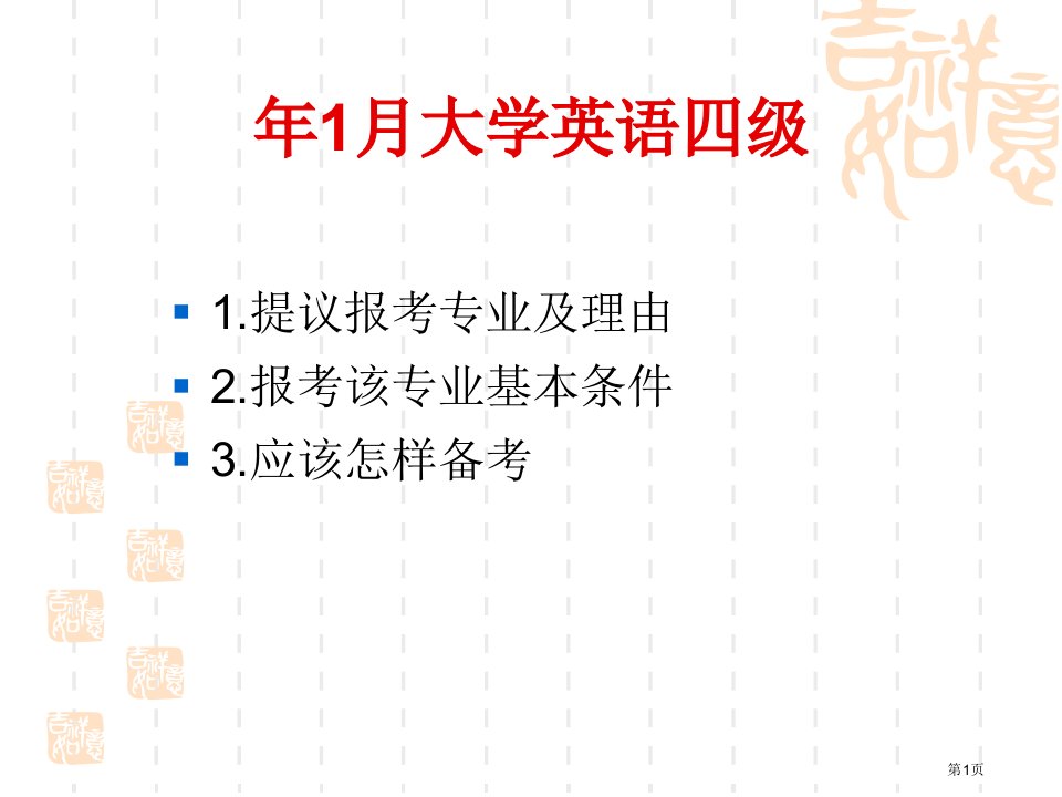 英语四级历年四级作文真题含图片公开课获奖课件省优质课赛课获奖课件