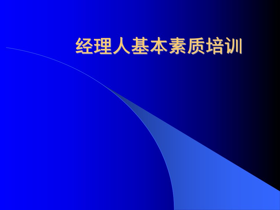 《企业基本建设程序框架与流程》(53页)-流程管理