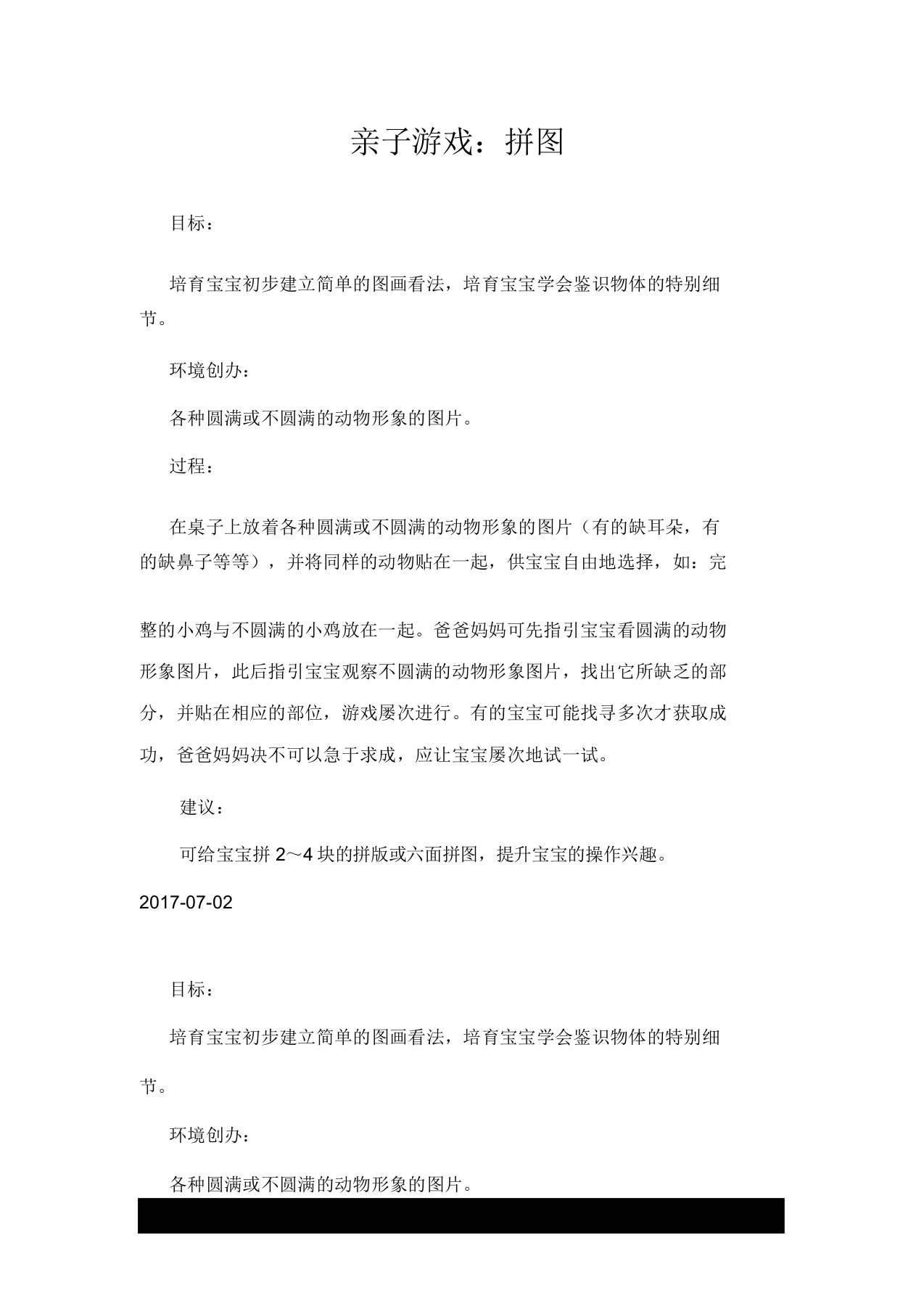 亲子游戏拼图doc