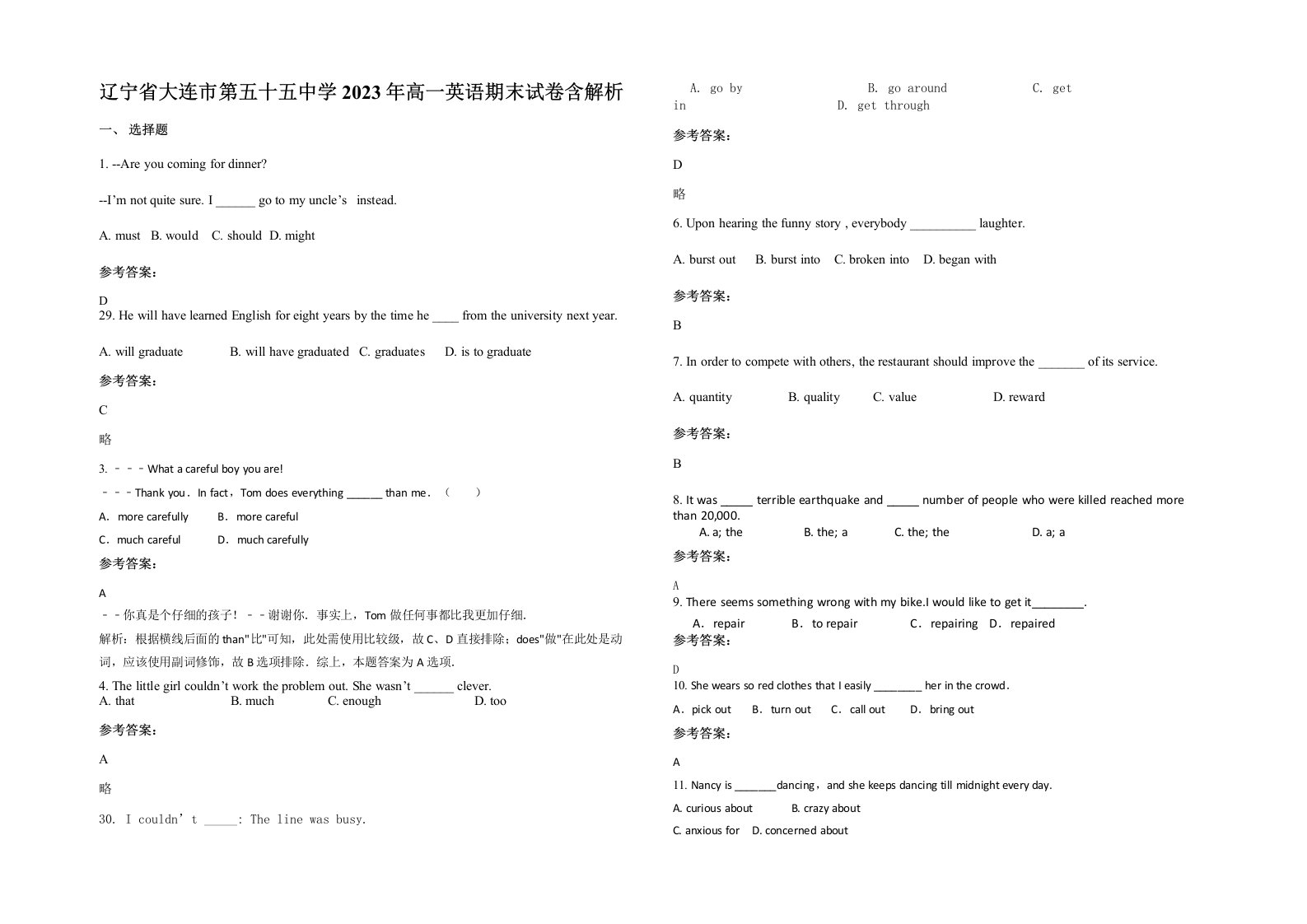 辽宁省大连市第五十五中学2023年高一英语期末试卷含解析