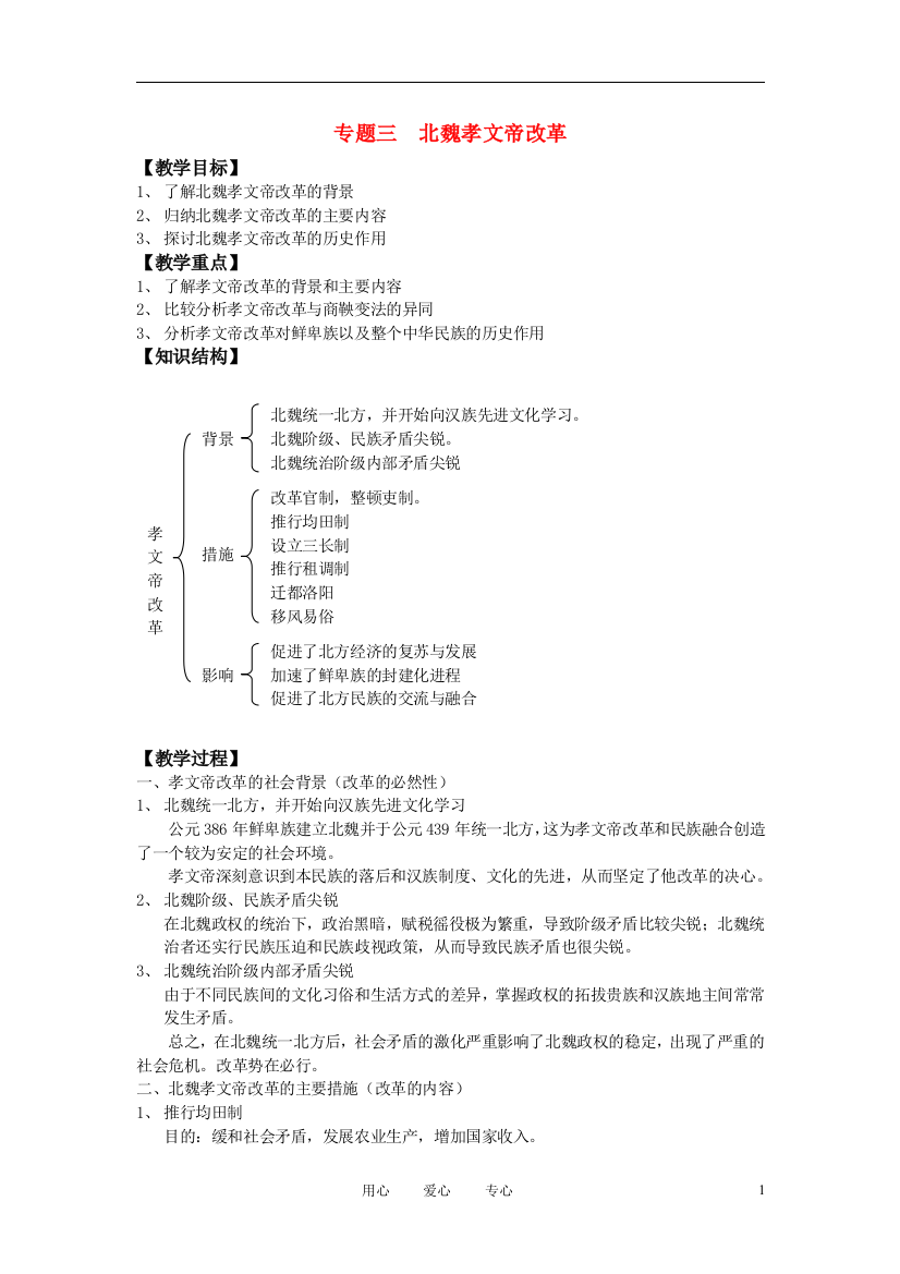 高中历史《北魏孝文帝改革》教案7