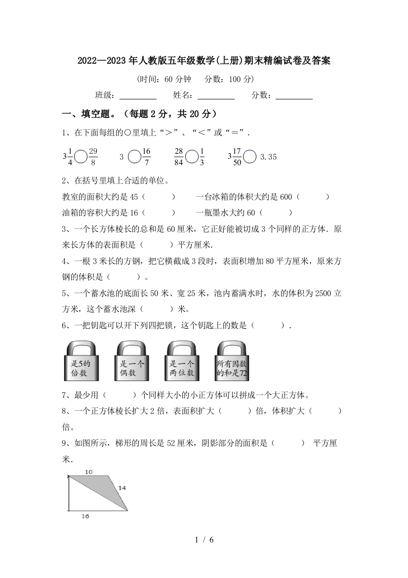 2022—2023年人教版五年级数学(上册)期末精编试卷及答案