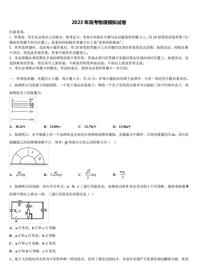 山东省日照一中2023年高三第二次调研物理试卷含解析