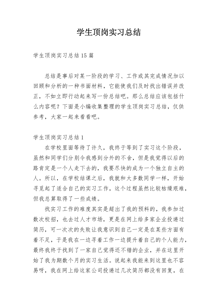 学生顶岗实习总结_10