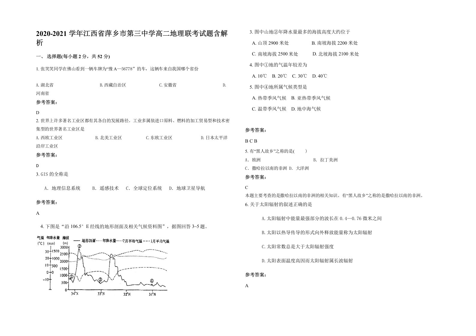 2020-2021学年江西省萍乡市第三中学高二地理联考试题含解析