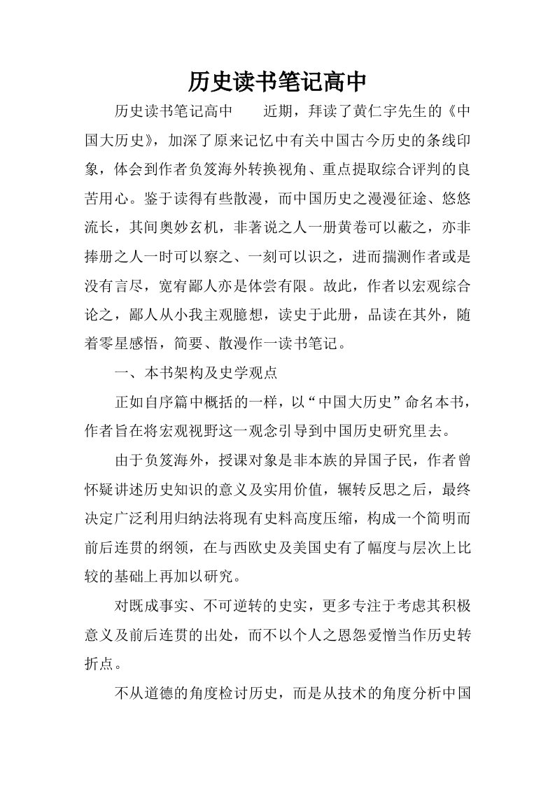 历史读书笔记高中.docx