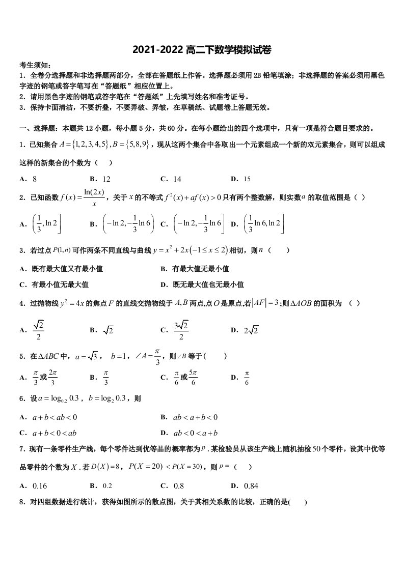 2022届重庆市黔江新华中学校高二数学第二学期期末联考模拟试题含解析