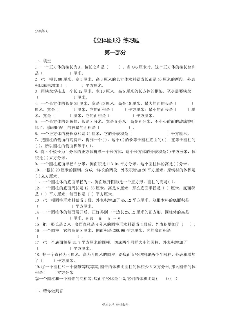 《立体图形》练习题