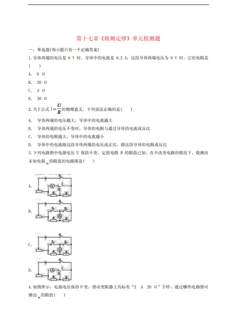 九年级物理全册