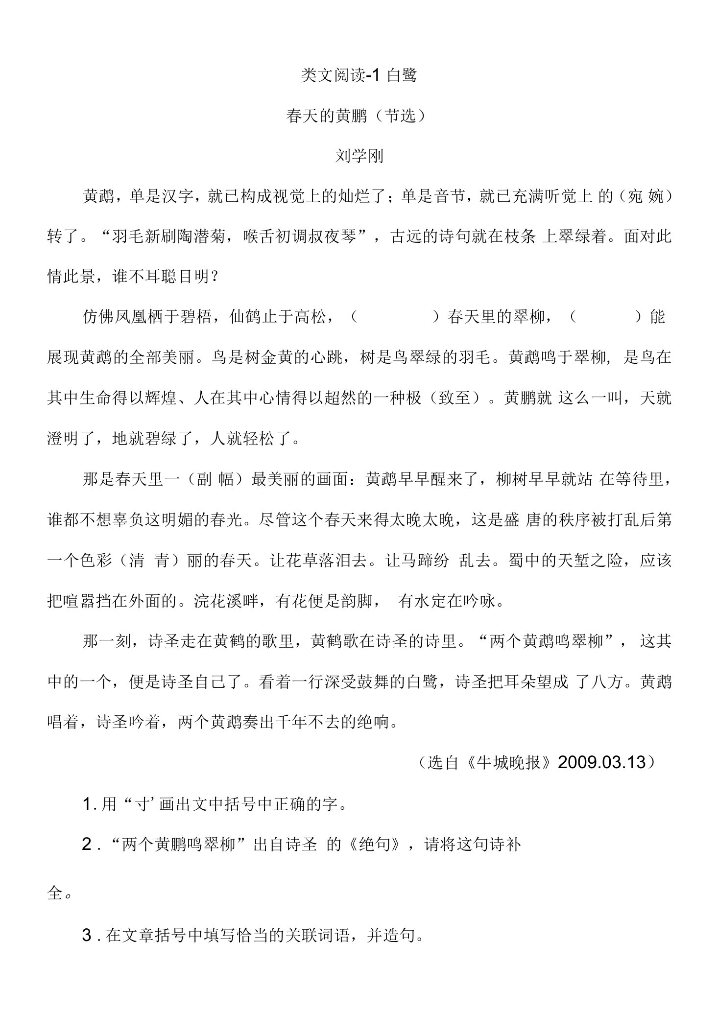 类文阅读-1