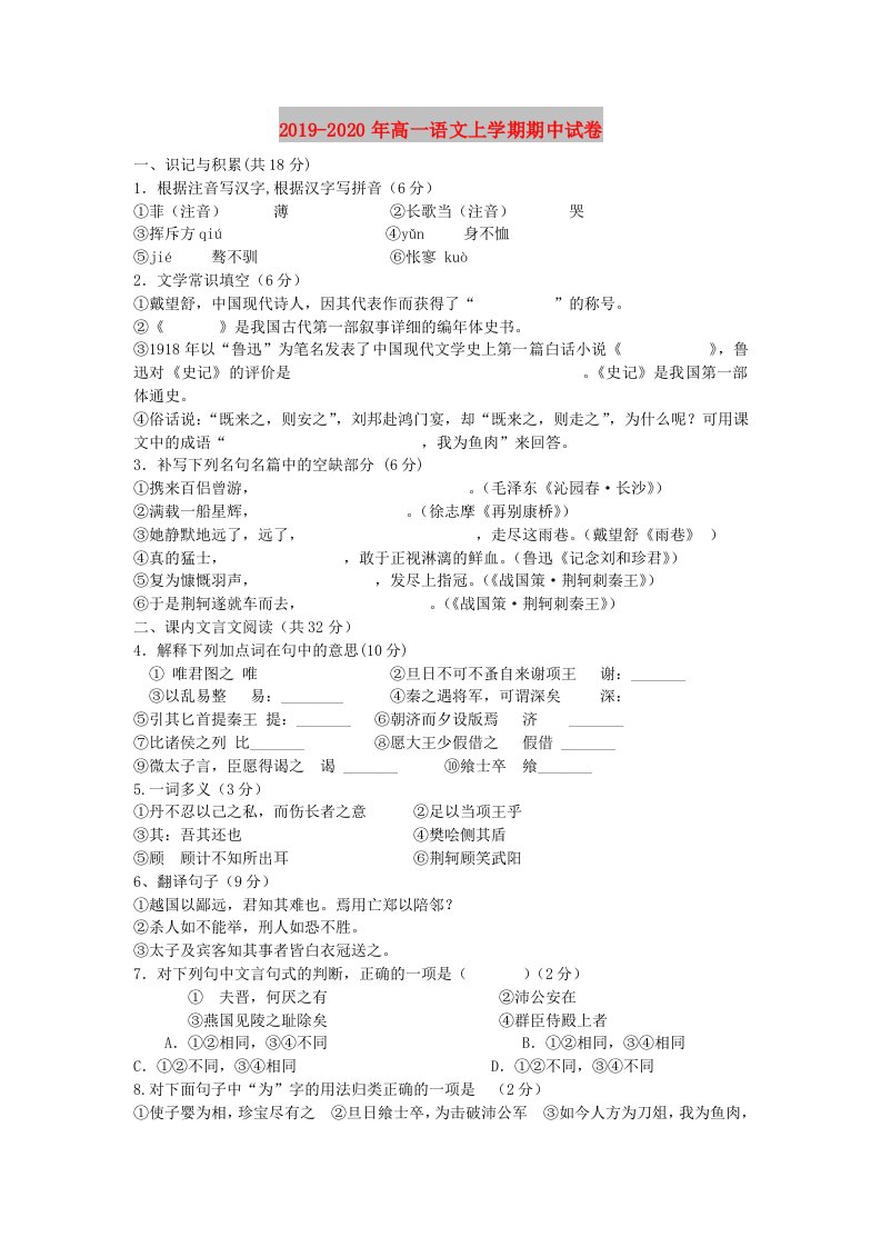 2019-2020年高一语文上学期期中试卷