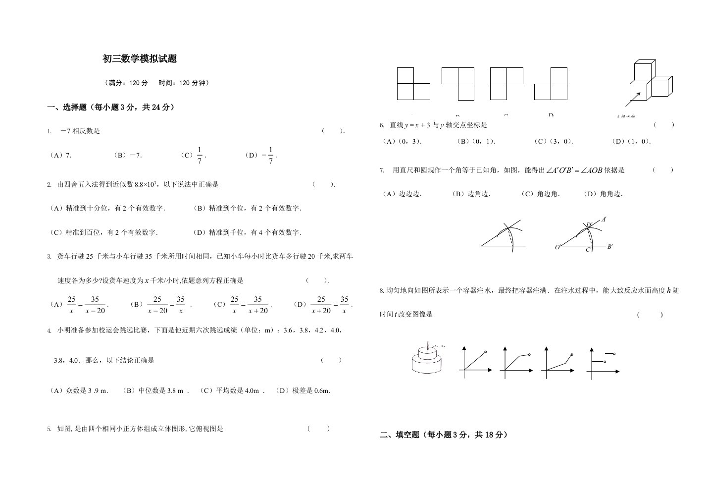 初三数学模拟试题