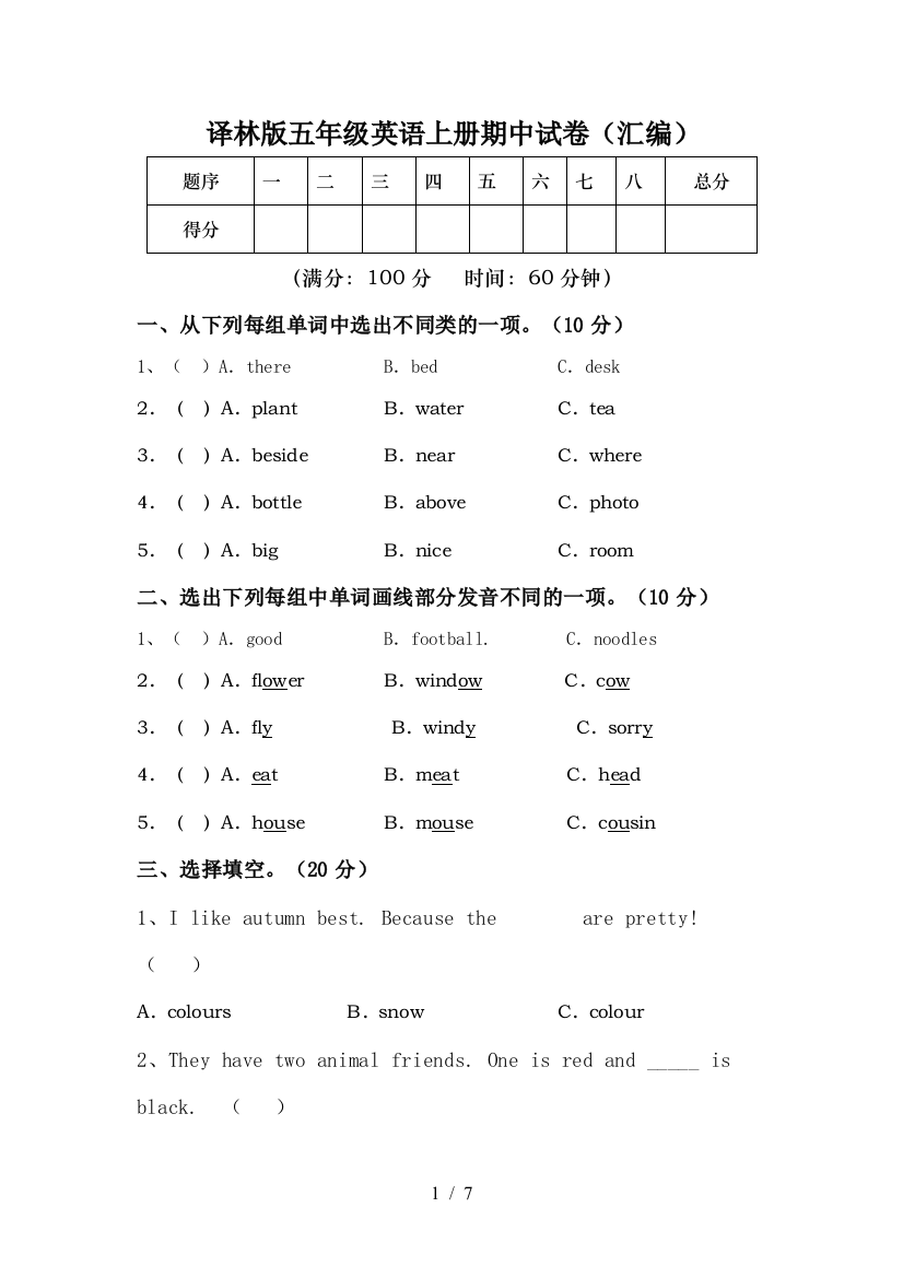 译林版五年级英语上册期中试卷(汇编)