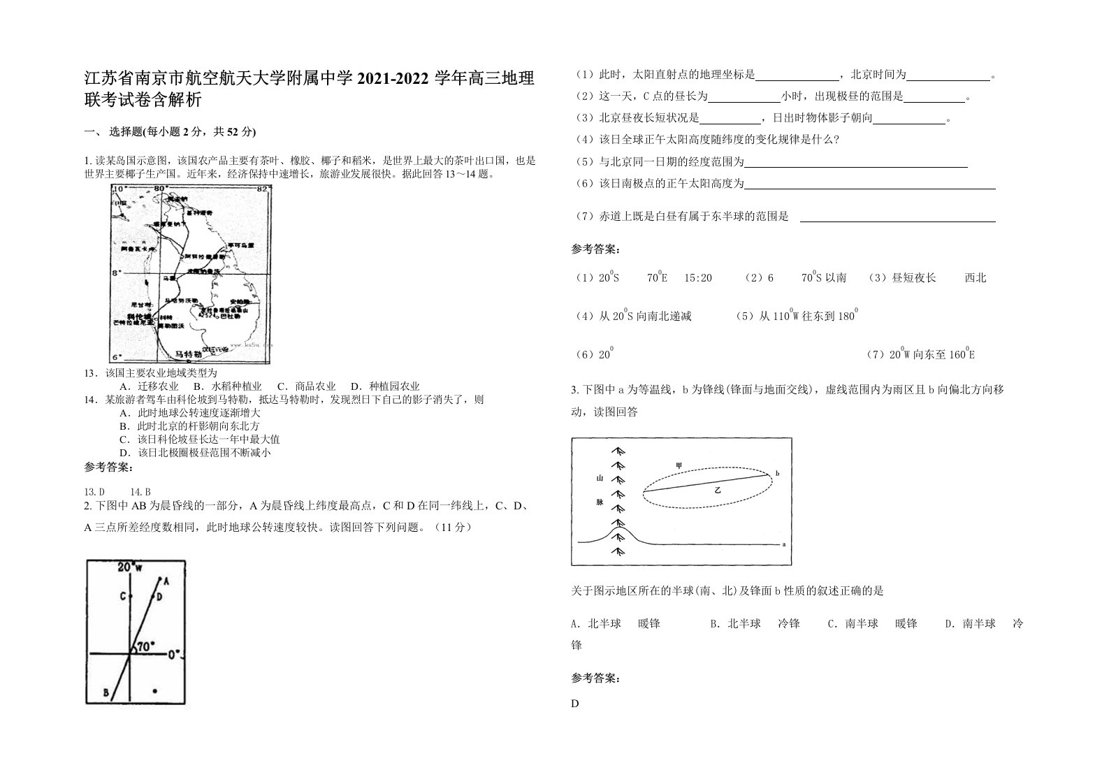 江苏省南京市航空航天大学附属中学2021-2022学年高三地理联考试卷含解析