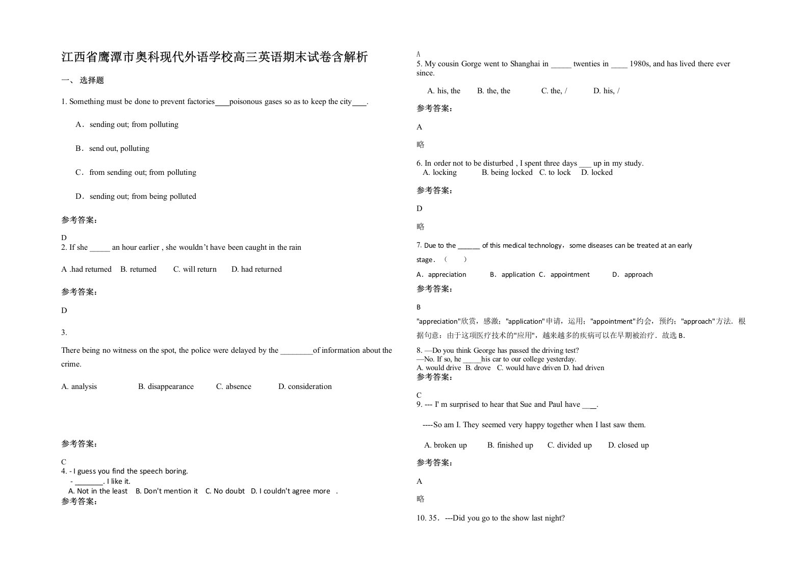 江西省鹰潭市奥科现代外语学校高三英语期末试卷含解析