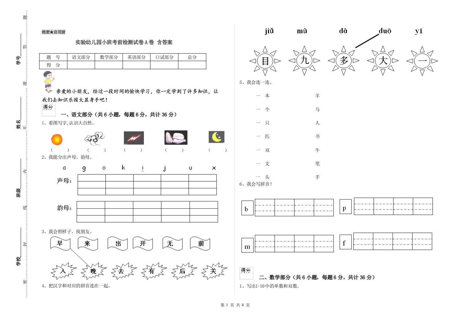 实验幼儿园小班考前检测试卷A卷-含答案