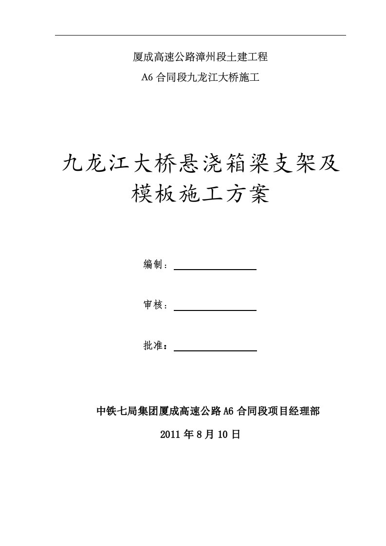 大桥模板施工方案#多图.doc