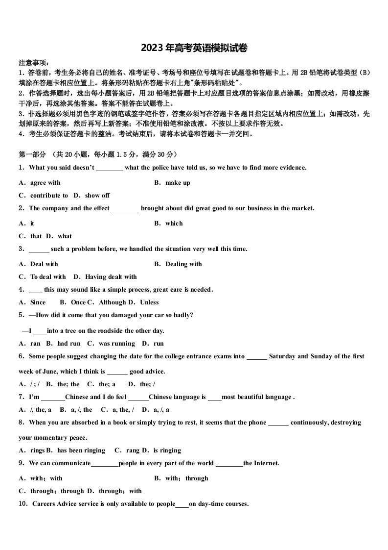 2022-2023学年河南豫南九校高三3月份模拟考试英语试题含解析