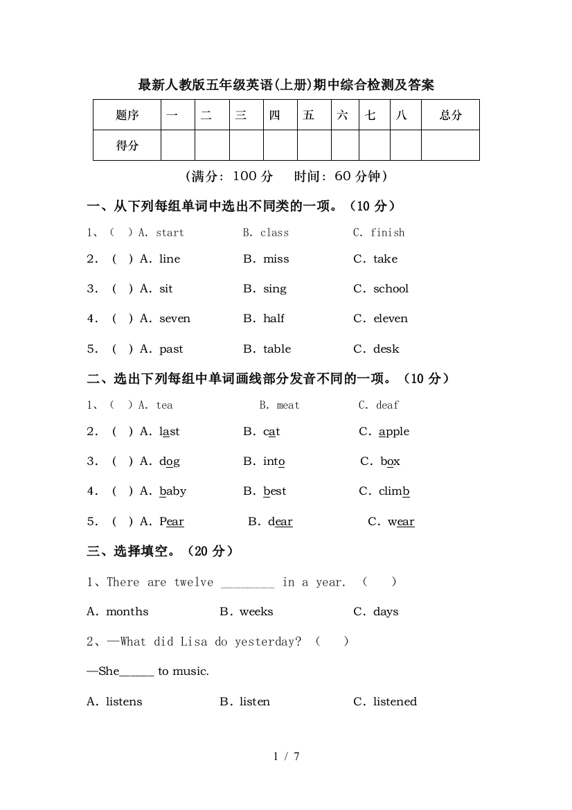 最新人教版五年级英语(上册)期中综合检测及答案